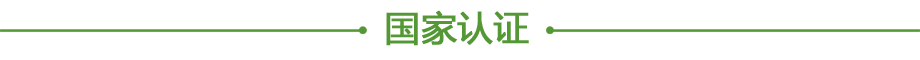 20200609937189.png 國家認證.png