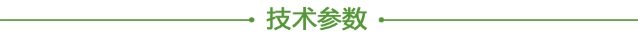 20200613193913.png 產品參數.png